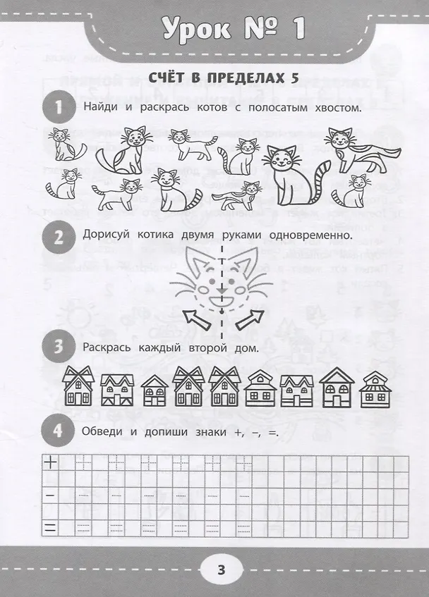 Книга Развиваем пространственное мышление и навык счета: 6+ (Любовь Свичкарева) — 2