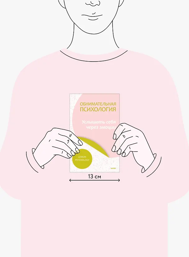 Книга Обнимательная психология: услышать себя через эмоции (Lemon Psychology) — 4