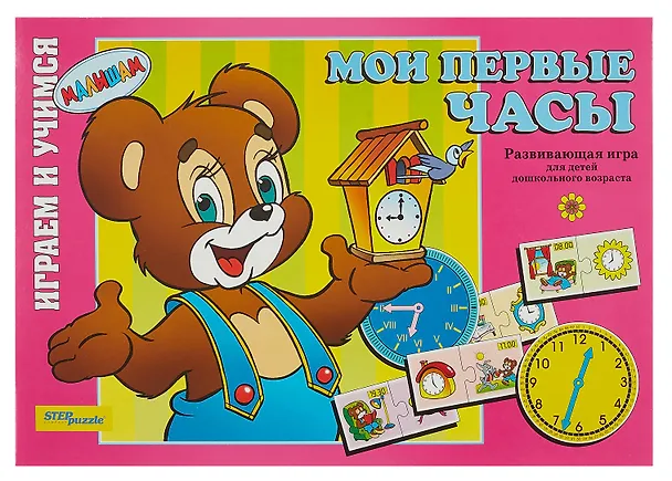 Игра развивающая Step puzzle Мои первые часы 317197 — 2