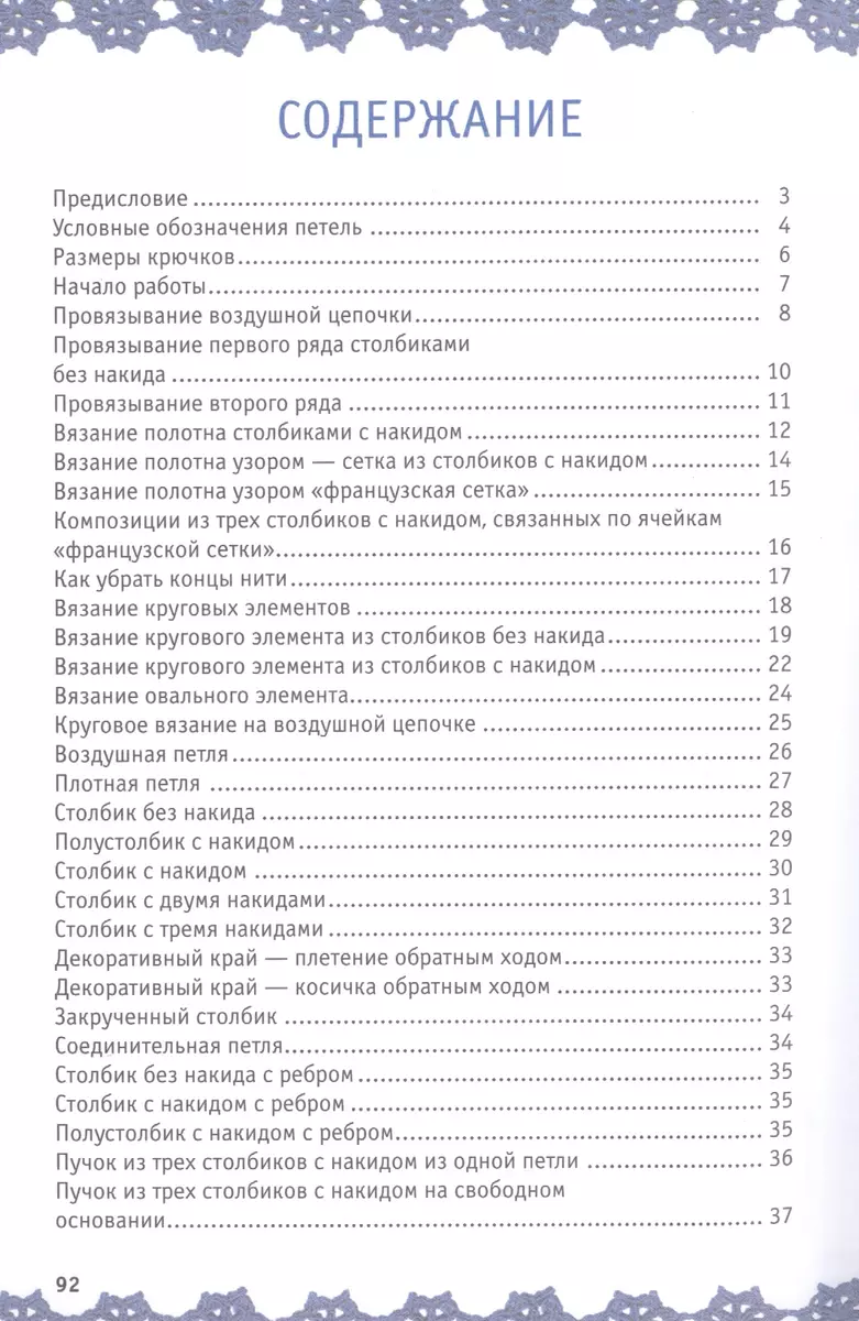 Рукоделие(от А до Я) Вязание крючком: шаг за шагом (Татьяна Михайлова) -  купить книгу с доставкой в интернет-магазине «Читай-город». ISBN:  978-5-17-095024-9