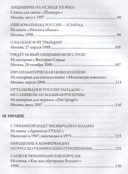 Книга Россия. Запад. Украина (Александр Солженицын) — 5