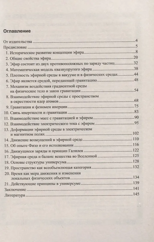 Книга Эфирная среда и гравитация (Феликс Горбацевич) — 2