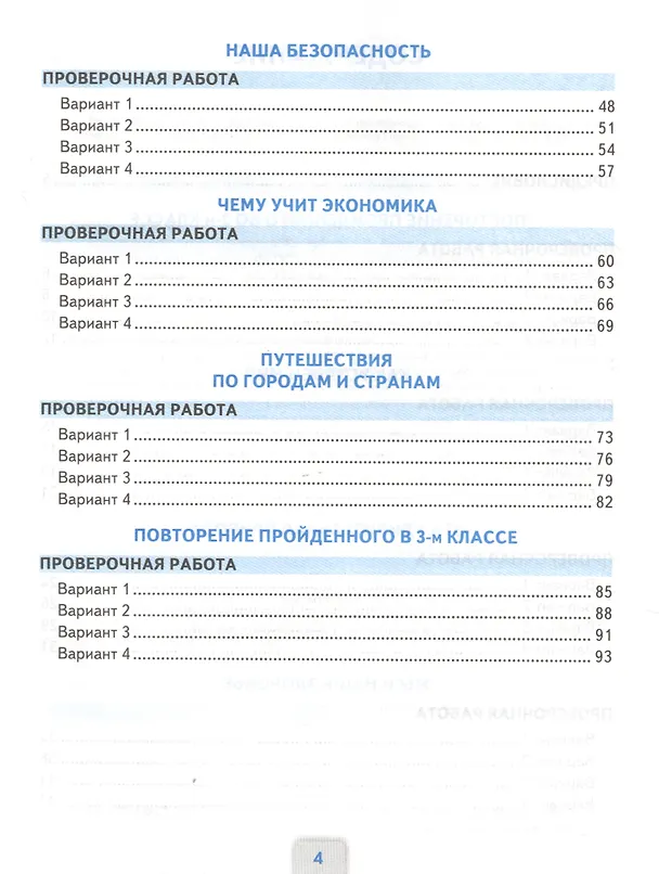 Книга Окружающий мир. Проверочные работы. 3 класс. К учебнику А.А. Плешакова "Окружающий мир. 3 класс. В 2-х частях" (Надежда Погорелова) — 3