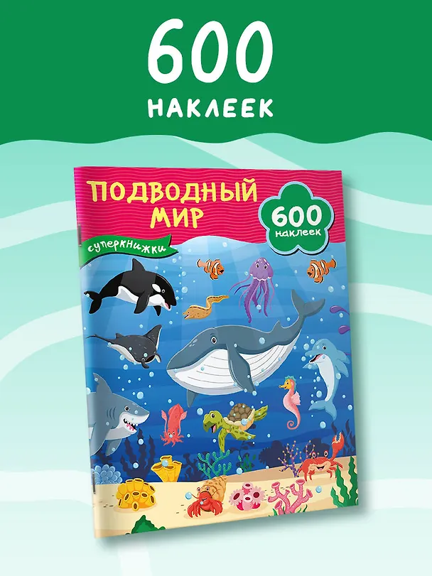 Книга Подводный мир () — 4