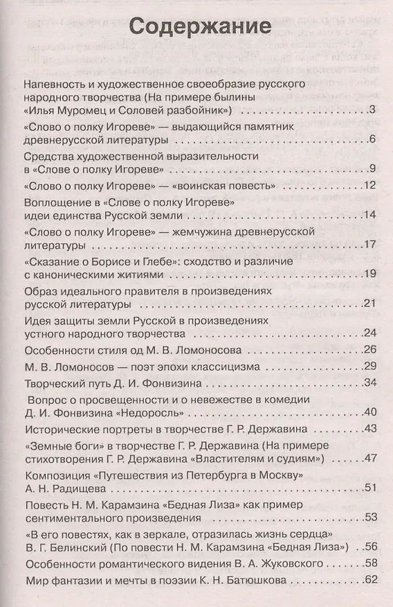 Книга 1000 золотых страниц для подготовки и сдачи ЕГЭ (Наталия Антонова) — 2