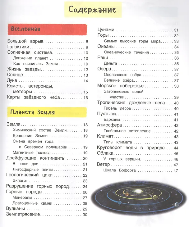 Книга Большая иллюстрированная энциклопедия. новая (Фрэн Бромаж) — 2
