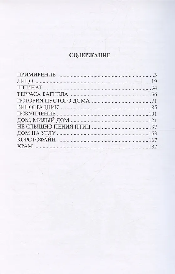 Книга Призраки (Эдвард Фредерик Бенсон) — 2
