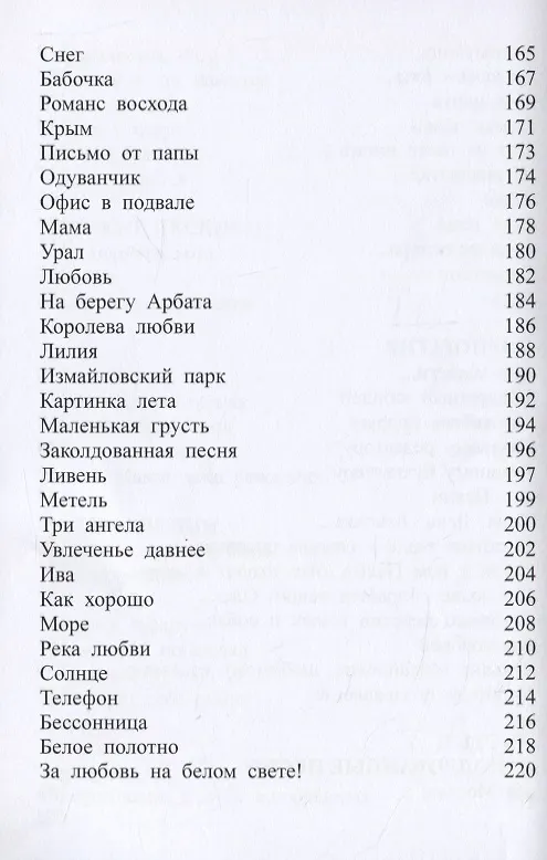 Книга Плыл по морю хариус, у него на харе ус () — 5