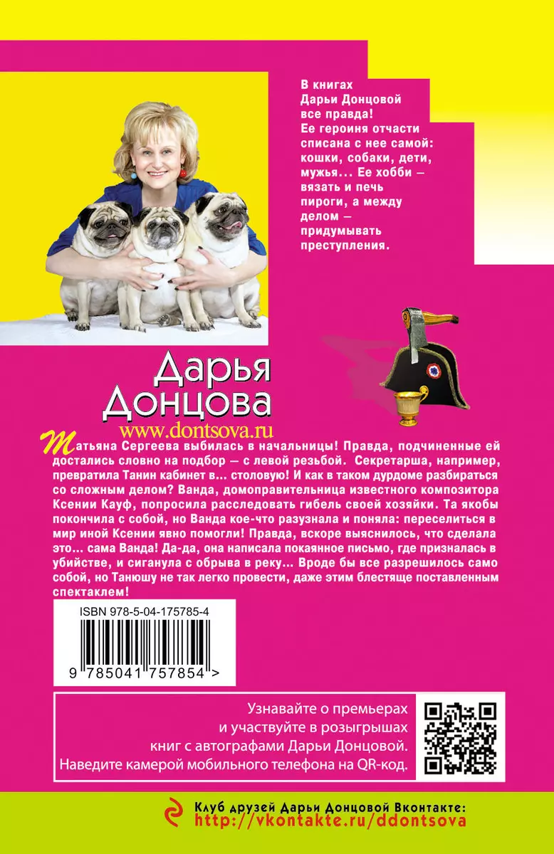 Фуа-гра из топора (Дарья Донцова) - купить книгу с доставкой в  интернет-магазине «Читай-город». ISBN: 978-5-04-175785-4