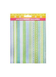 Наклейка декоративная Тесьма свежесть (132933) (21х12,5см) (упаковка)