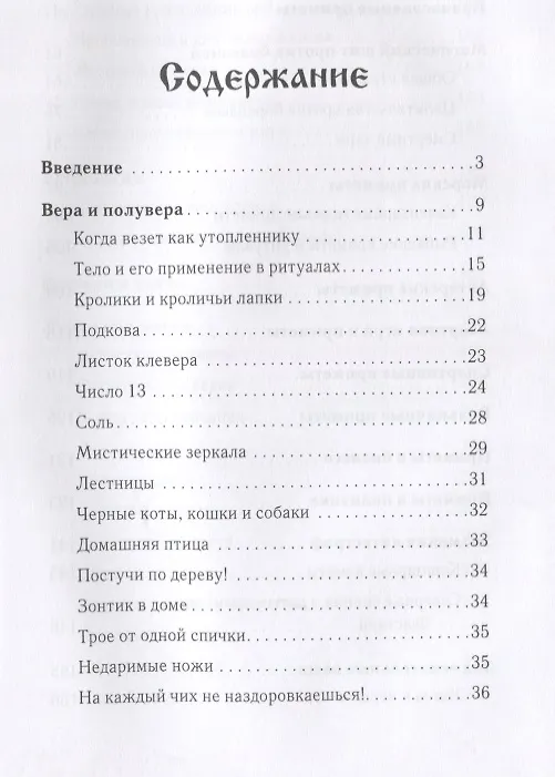 Книга Магия примет и суеверий (Стася Соколова) — 2