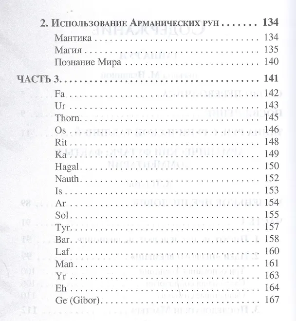 Книга Тайна рун. Арманический футарк: факты и комментарии. (Антон Платов) — 3