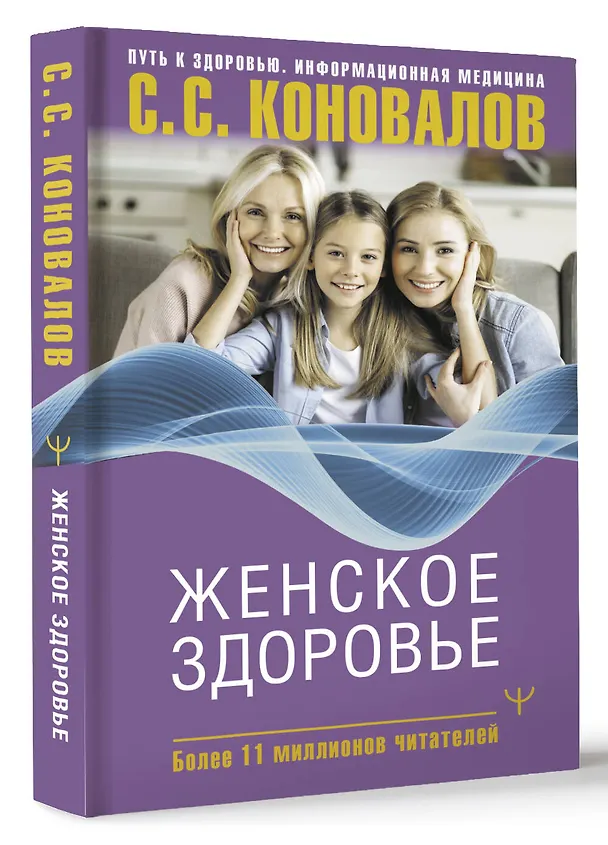Книга Женское здоровье (Елена Богатырева, Сергей Коновалов) — 4