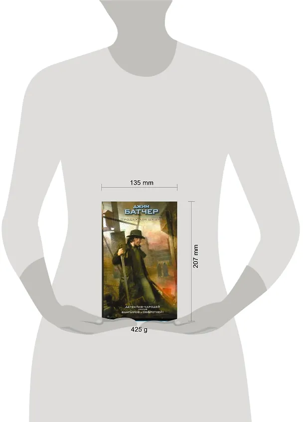 Книга Продажная шкура : [фантаст. роман] (Джим Батчер) — 2