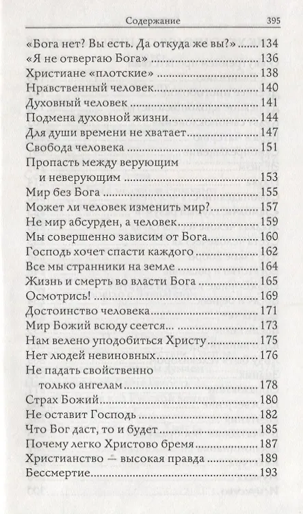 Книга Господи что повелишь мне делать (Богомолова) (Раиса Богомолова) — 4