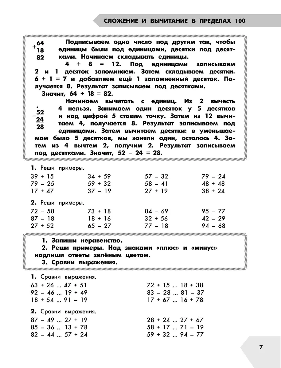 Самый полный курс. 3 класс. Математика. Русский язык (Елена Нефедова, Ольга  Узорова) - купить книгу с доставкой в интернет-магазине «Читай-город».  ISBN: 978-5-17-149337-0