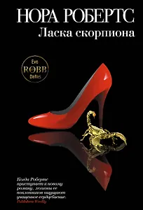 Ласка скорпиона