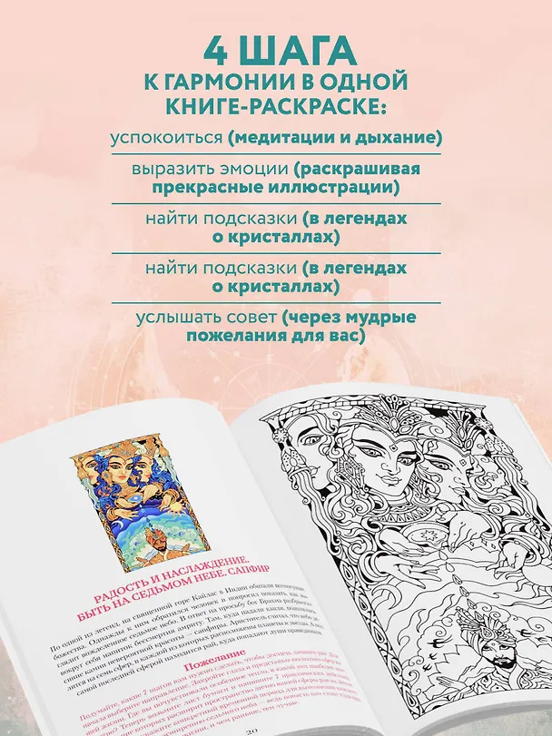 Книга Сокровища Души. Медитативная книга-раскраска с легендами и пожеланиями от каждого драгоценного камня (Наталья Балаян) — 8