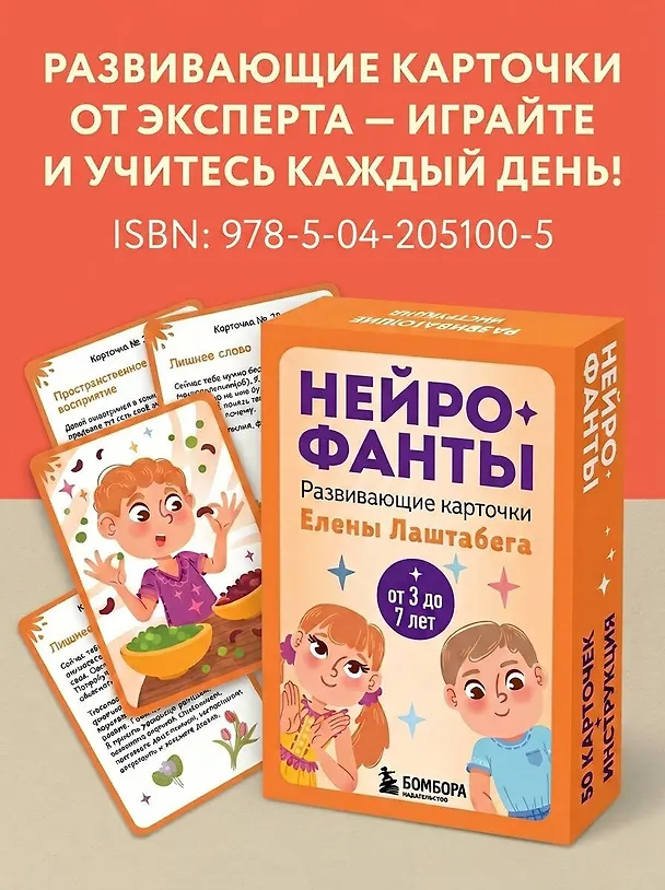 Книга Секреты развития мозга ребенка. Что нужно дошкольнику, чтобы он хорошо учился (Елена Лаштабега) — 8