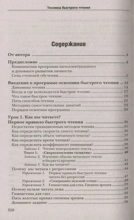 Книга Школа быстрого чтения. 39-е изд. + таблица (Олег Андреев) — 2