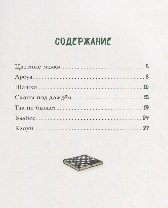 Книга Цветные мелки. Сборник рассказов (Леонид Сергеев) — 2