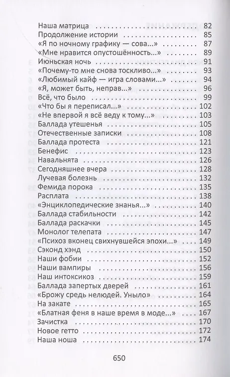Книга Вечный стимул. стихи и поэмы (Игорь Кохановский) — 3