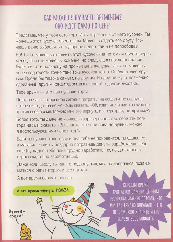 Книга Этому в школе не научат! Магия времени. Годные лайфхаки и фишки, чтобы успевать всё на свете (Нина Зверева, Светлана Иконникова) — 6