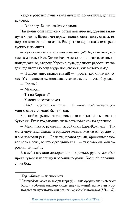 Книга Чингисхан. Вечные истории. Young Adult (Василий Ян) — 13
