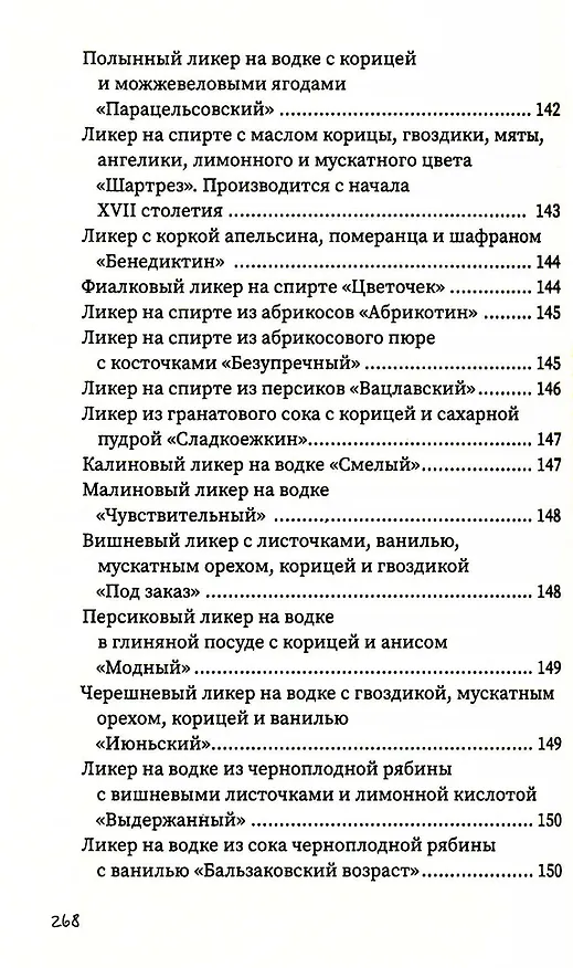 Книга Напитки с градусом и без (Гера Треер) — 15