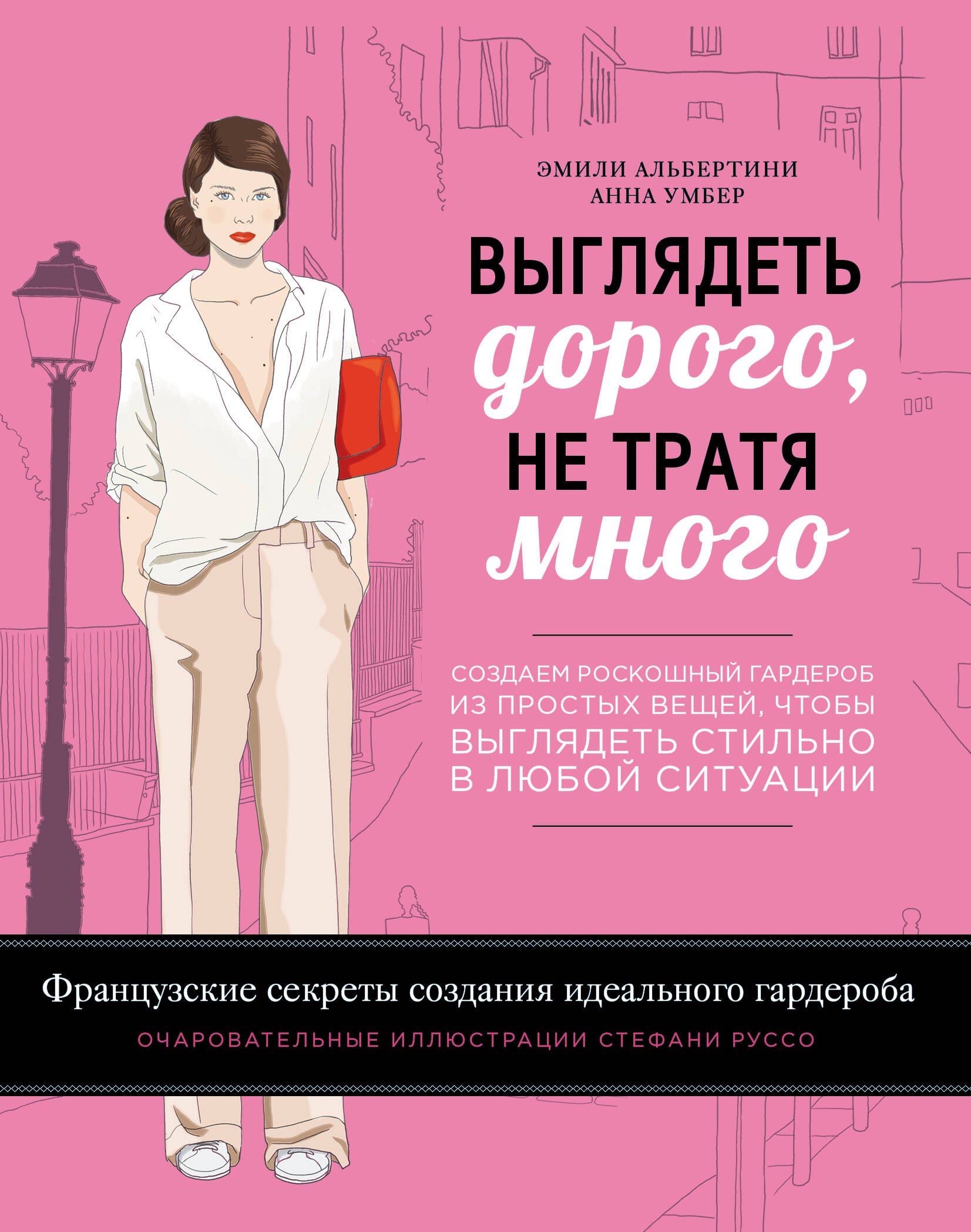 

Выглядеть дорого, не тратя много. Создаем роскошный гардероб из простых вещей