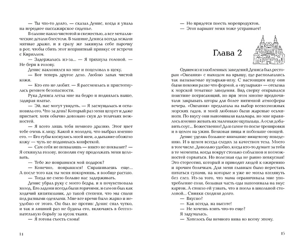Книга Не заигрывай со мной (Алёна Май) — 17