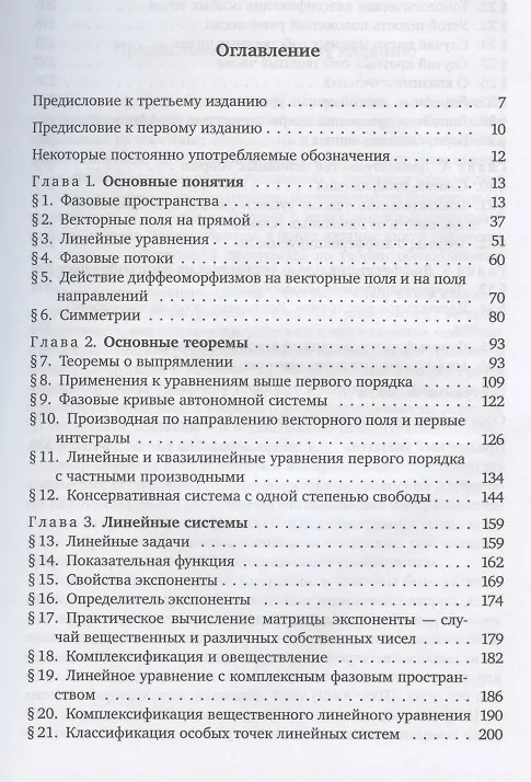 Книга Обыкновенные дифференциальные уравнения (Владимир Арнольд) — 2