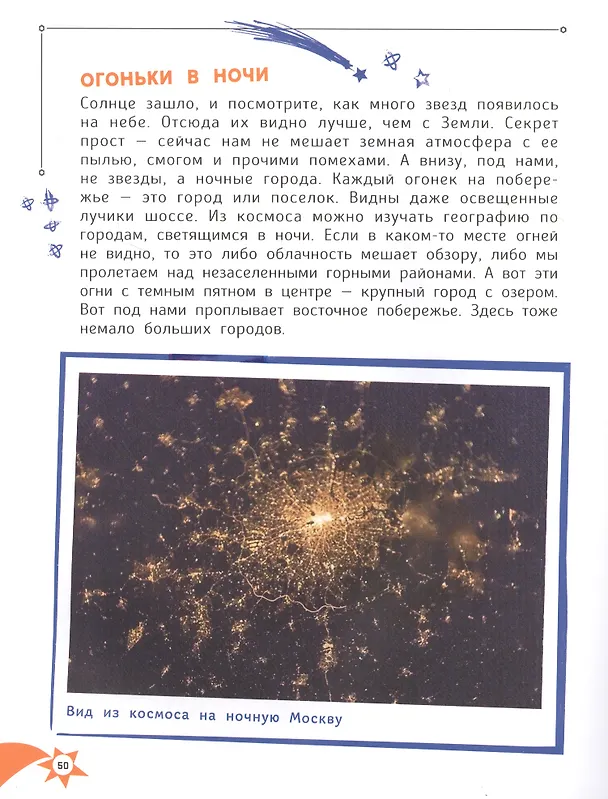 Книга Один день с космонавтом (Юрий Усачёв) — 6