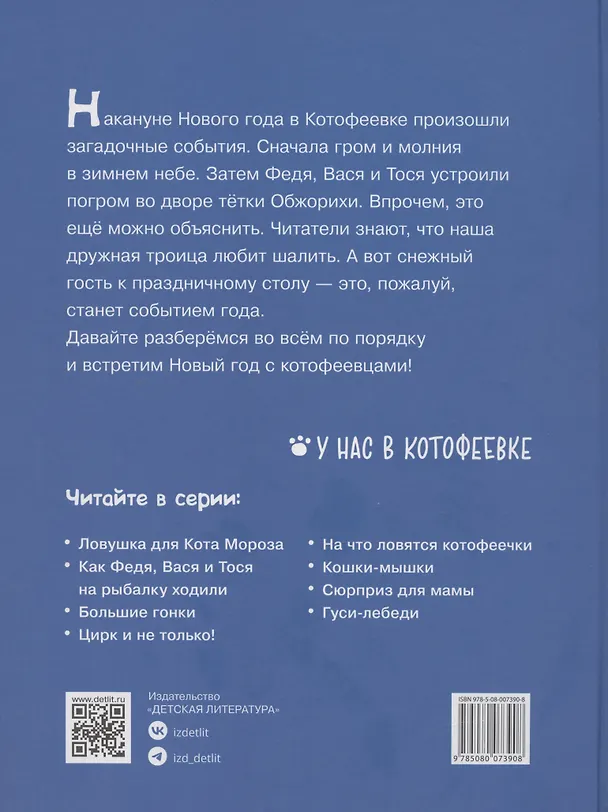 Книга Снежный гость (Игорь Шевчук, Рина Зенюк) — 2