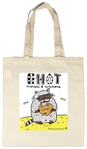 Сумка.Енот.Счастье в печеньках