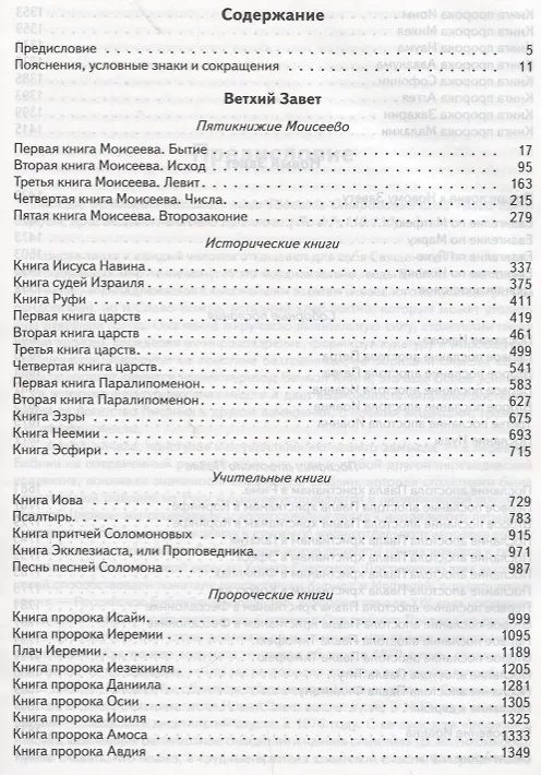 Книга Библия в современном русском переводе (бордовая) () — 2