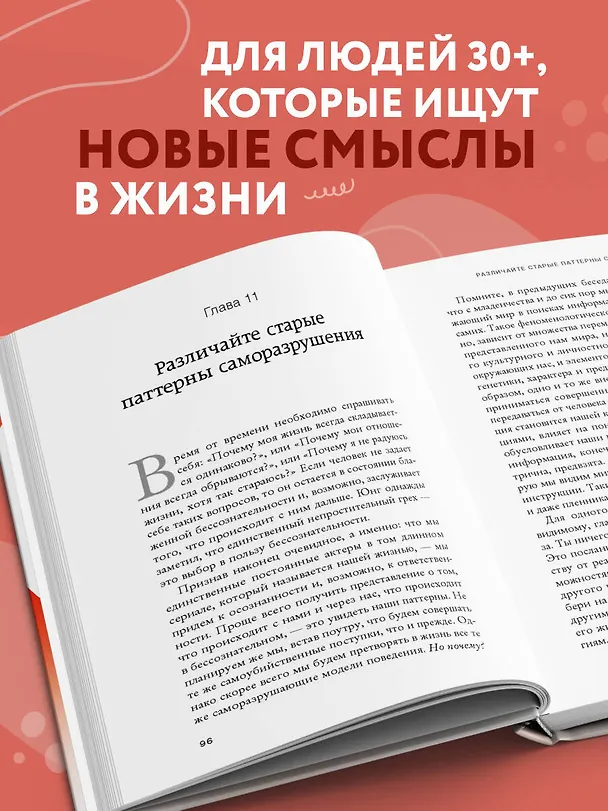Книга Осмысленная жизнь. Сквозь страхи – к своему предназначению (Джеймс Холлис) — 6