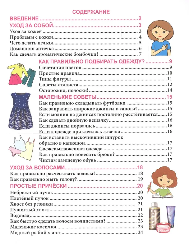 Книга Для девочек (Мария Куруськина) — 6
