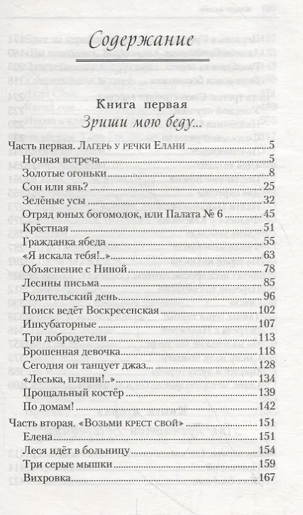 Книга Когда замкнется спираль (Ольга Ларькина) — 2