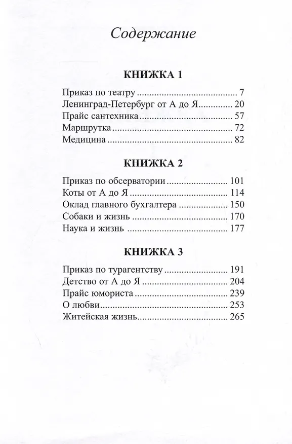 Книга Житейская жизнь (Сергей Саваренский) — 3