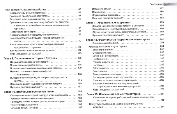 Книга 9 техник сторителлинга (Дэвид Хатченс) — 4