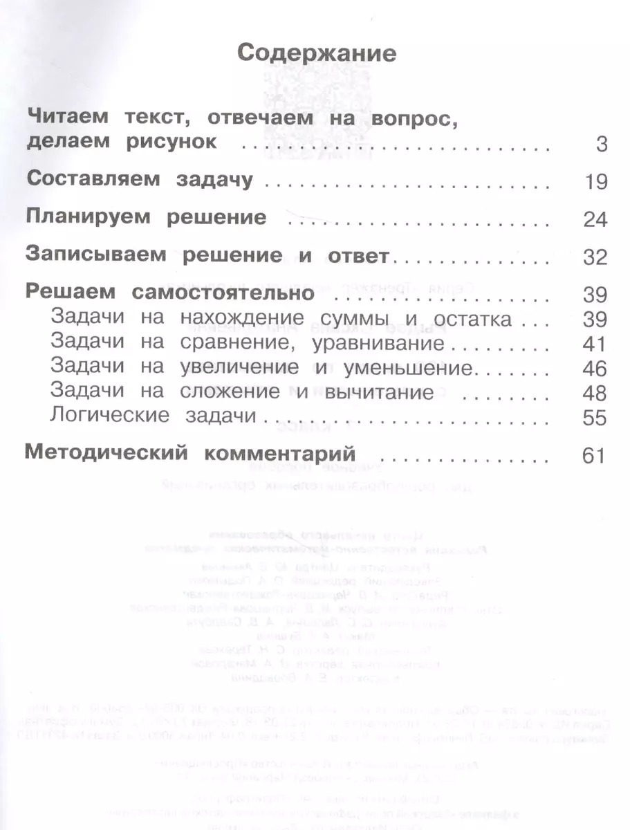 100 задач по математике с решениями и ответами. 1 класс (Оксана Рыдзе) -  купить книгу с доставкой в интернет-магазине «Читай-город». ISBN:  978-5-09-052526-8