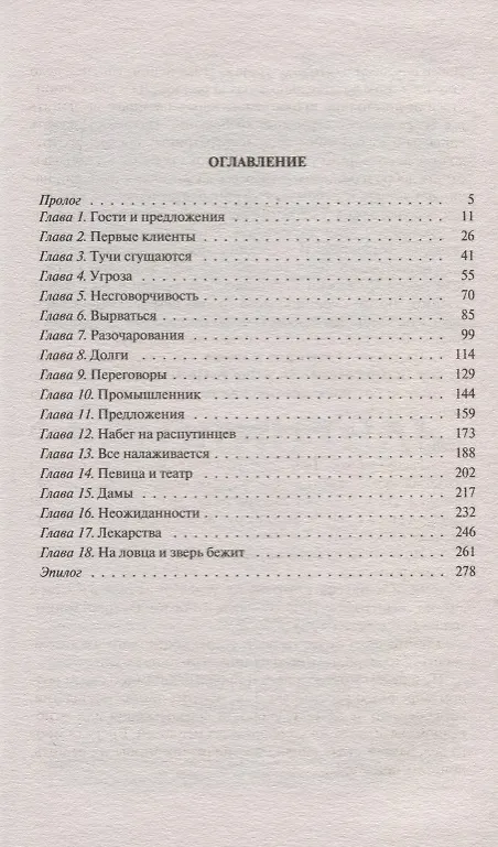 Книга Охранитель. Шаг к цели (Константин Назимов) — 2