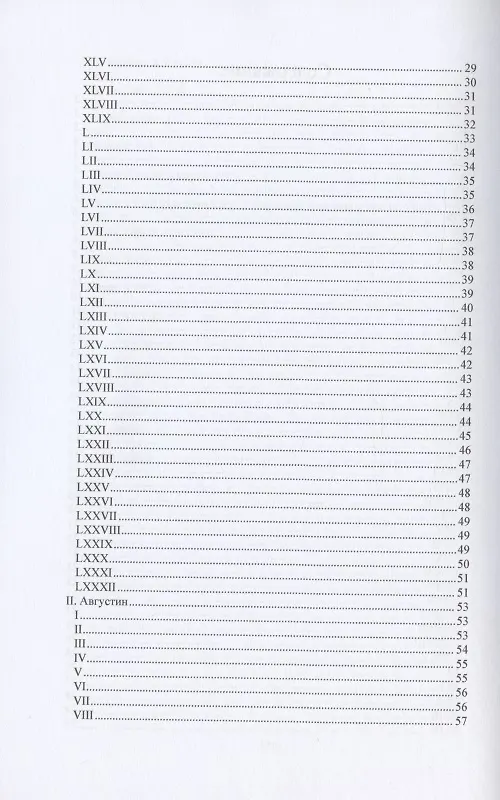 Павел. Августин 2936448 — 3