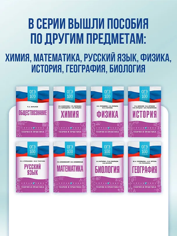 Книга ОГЭ на 100 баллов. Математика. Справочник. Теория и практика (Лев Слонимский, Ирина Слонимская) — 10