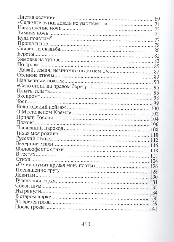 Книга Стихотворения (Николай Рубцов) — 3