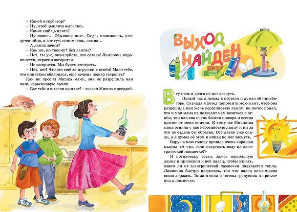 Книга Весёлая семейка (Николай Носов) — 9