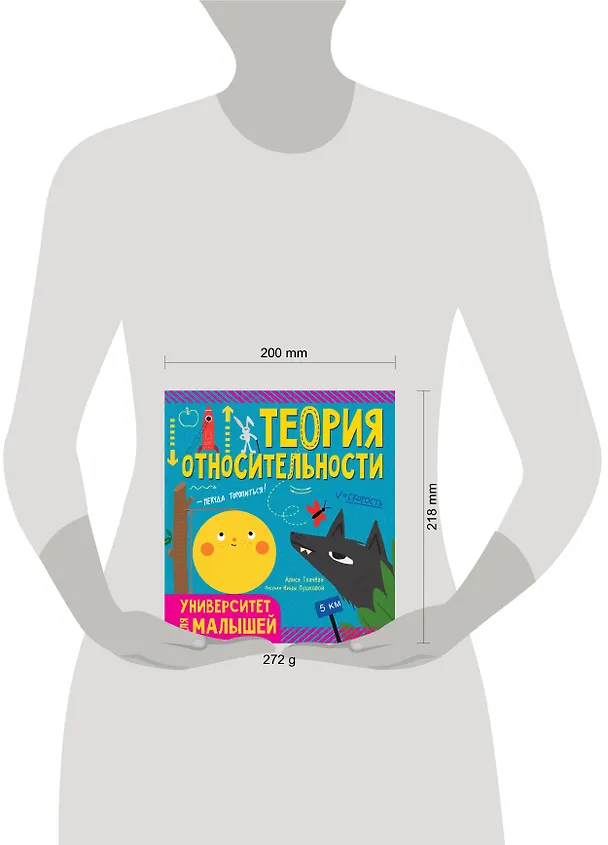 Книга Теория относительности (Алиса Ткачева) — 7
