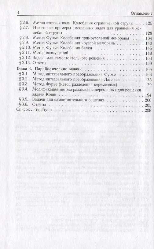 Книга Практический курс по уравнениям математической физике. 2-е изд. стереотип () — 3