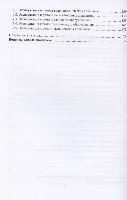 Книга Основные процессы и аппараты химической технологии () — 3